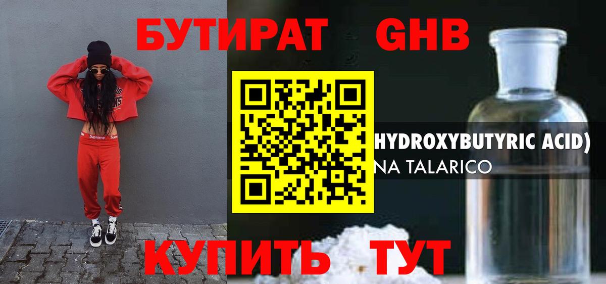 БУТИРАТ 1.4BDO  Бутират  Верхняя Салда  Вход с VPN 