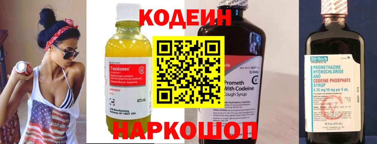 Codein напиток Lean (лин) Верхняя Салда