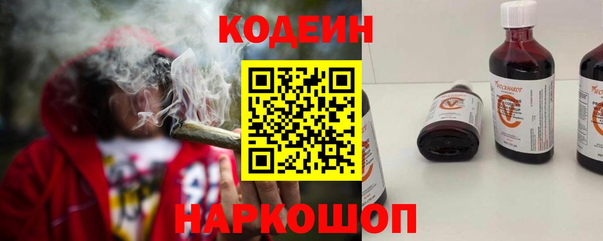 Верхняя Салда  Кодеин Purple Drank  Вход с VPN 