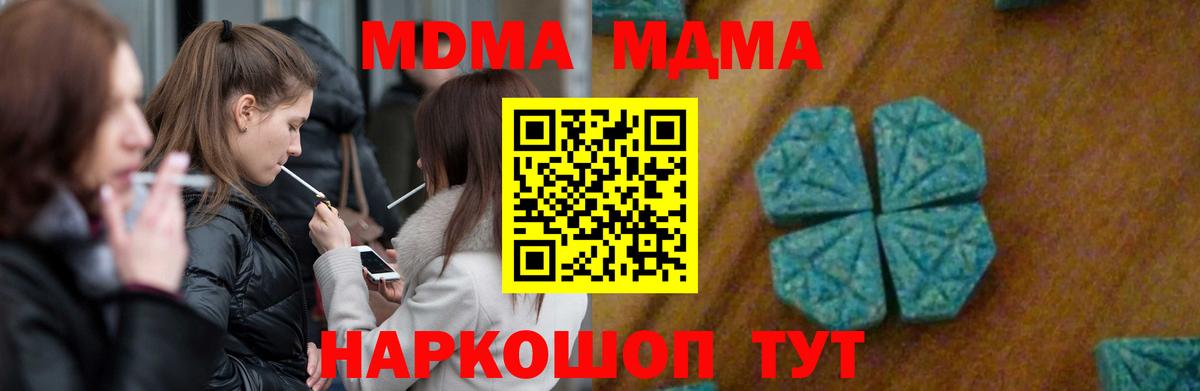 МДМА кристаллы  Вход с VPN  МДМА crystal  Верхняя Салда 