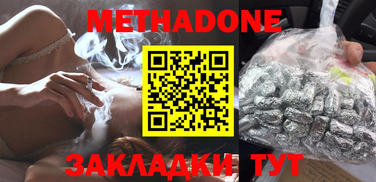 МЕТАДОН methadone Верхняя Салда